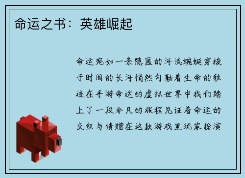 命运之书：英雄崛起