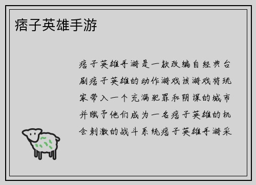 痞子英雄手游