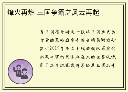 烽火再燃 三国争霸之风云再起
