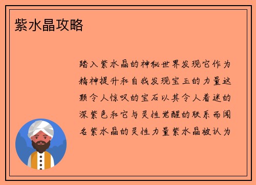 紫水晶攻略