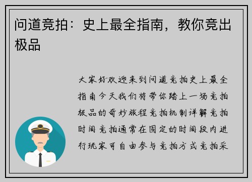 问道竞拍：史上最全指南，教你竞出极品