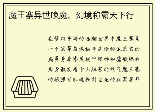 魔王寨异世唤魔，幻境称霸天下行