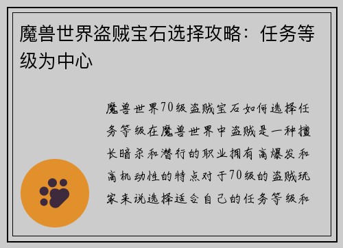 魔兽世界盗贼宝石选择攻略：任务等级为中心