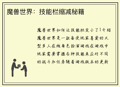 魔兽世界：技能栏缩减秘籍