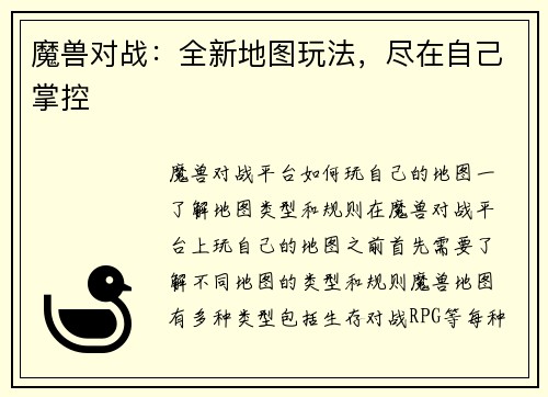 魔兽对战：全新地图玩法，尽在自己掌控
